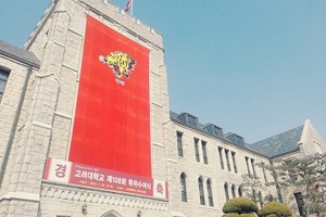 캠퍼스에 시간과 문화를 담다, 고려대학교,서울특별시 성북구