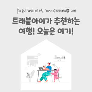 대구치맥페스티벌