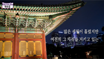 한 밤 중의 산책, 덕수궁,경기도 안성시