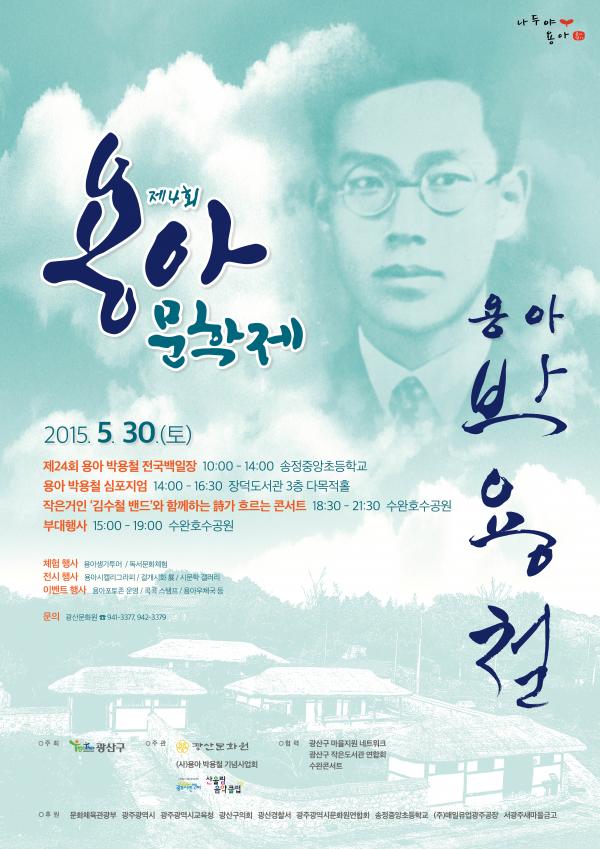 용아문학제,지역축제,축제정보