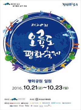 오륙도축제,지역축제,축제정보