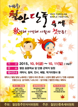 철암단풍축제,지역축제,축제정보