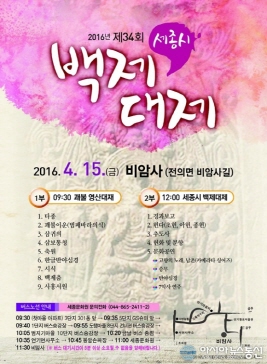 세종시 백제대제,지역축제,축제정보