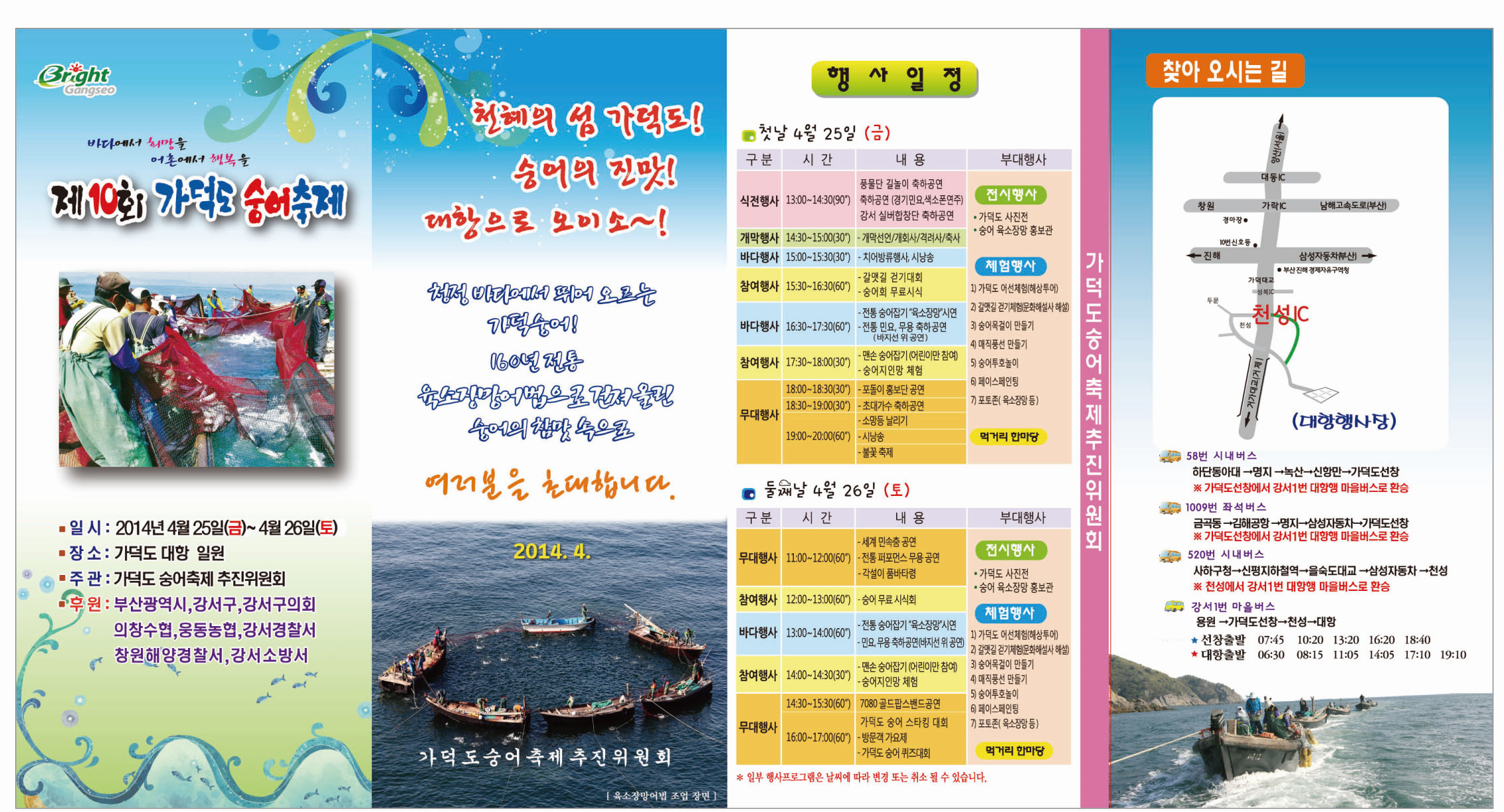진도꽃게한마당잔치,지역축제,축제정보
