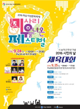 하남이성문화축제,지역축제,축제정보