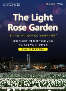 송도불빛축제,지역축제,축제정보