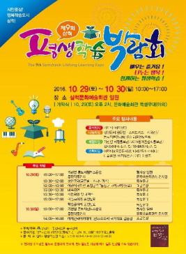 삼척 평생학습박람회,지역축제,축제정보