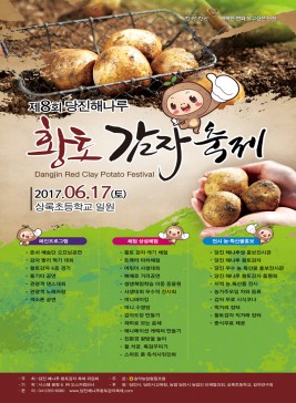 당진해나루황토감자축제,지역축제,축제정보