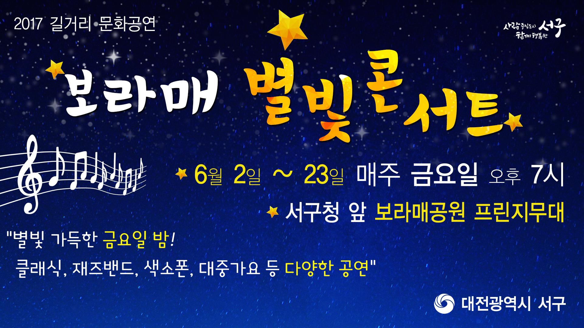 보라매 별빛콘서트,지역축제,축제정보