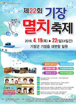 기장미역다시마축제,지역축제,축제정보