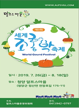 세계조롱박축제,지역축제,축제정보
