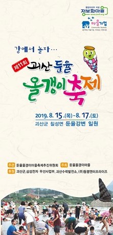 둔율 올갱이축제,지역축제,축제정보