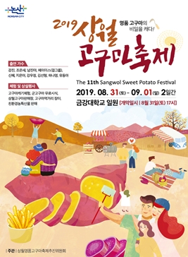 상월명품고구마축제,지역축제,축제정보