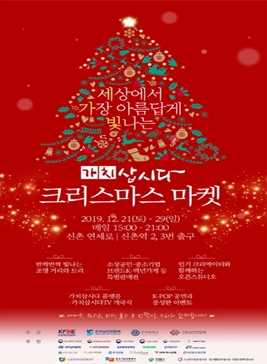 신촌 크리스마스 거리 축제,지역축제,축제정보