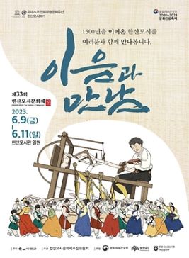 한산모시문화제,지역축제,축제정보
