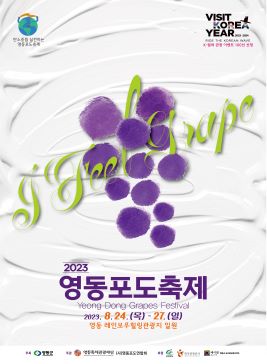 영동포도축제,지역축제,축제정보