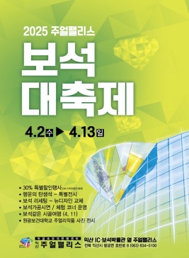 익산보석대축제,지역축제,축제정보