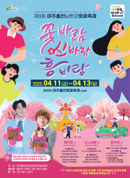 여주흥천남한강벚꽃축제 ,지역축제,축제정보