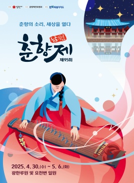 춘향제,지역축제,축제정보