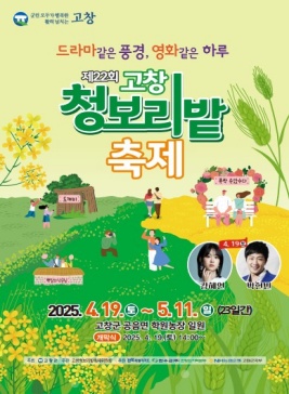 고창청보리밭축제,지역축제,축제정보