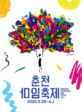 춘천마임축제,지역축제,축제정보