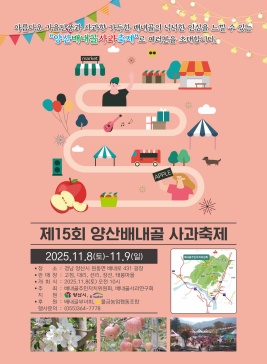 배내골사과축제,지역축제,축제정보