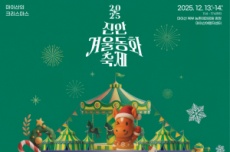 진안군, 마이산의 크리스마스 ‘진안 겨울동화축제’ 개최, 국내여행, 여행정보