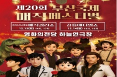 부산국제매직페스티벌… '크리스마스 특집 매직 갈라쇼' , 국내여행, 여행정보