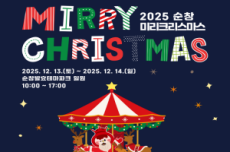 순창발효테마파크, 13일부터 '미리 크리스마스' 축제 개최, 국내여행, 여행정보