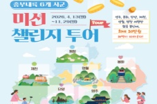 영주시, 중부내륙 6개 시군 ‘미션 챌린지 투어’ 운영, 국내여행, 여행정보