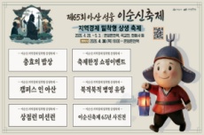 아산시 ‘이순신축제’, 전통시장·지역상권과 함께하는 ‘상생 축제’로 , 국내여행, 여행정보