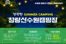 수원시, 자연 속에서 휴식과 여가를... ‘청량산 수원캠핑장’, 국내여행, 여행정보