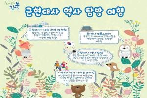 “북한산에서 만나는 독립운동가” 서울시 강북구, ‘근현대사 역사 탐방 여행’ 운영