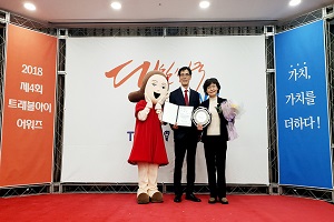 울산 중구, 2018 제4회 트래블아이 어워즈 관광마케팅 부문 우수상 수상