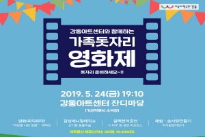 강동아트센터 야외에서 즐기는 가족돗자리 영화제