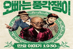 웃음, 낭만, 문학적 감성 모두 음악으로 즐기세요