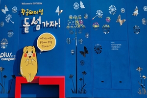 창원시, 국화 만개한 돝섬에서 포토존 인증샷 찍자