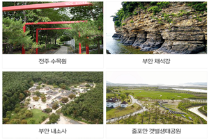 한옥마을~마이산~변산반도 여행상품 출시