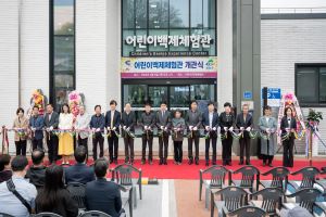 청양군, 충남 최초 어린이 박물관 “어린이백제체험관” 개관