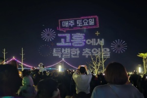 고흥군, ‘토요일은 밤이 좋아’ 녹동항 드론쇼 전국적 흥행 열풍