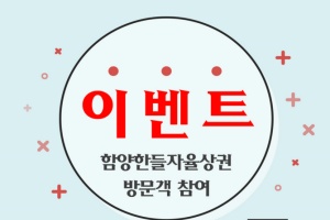 함양군, '제19회 함양산삼축제’시기 함양한들자율상권을 방문객 이벤트 