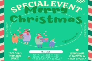 목포자연사박물관·어린이바다과학관 크리스마스 특별 이벤트 운영