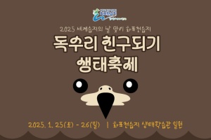 김해시, 독수리 친구되기 생태축제 개최