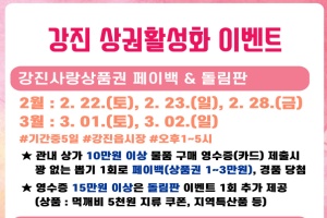 강진군, 청자축제기간, 상권활성화를 위한 이벤트, 푸짐한 선물