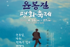 예산군, 제52회 윤봉길 평화축제 4월 26～27일 개최!
