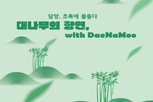담양군, 대나무의 향연, 담양 대나무축제 5월 2일 개막