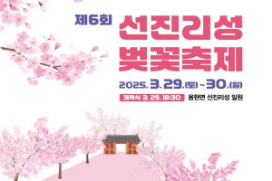 사천시, 제6회 선진리성 벚꽃축제 3월 29일~30 개최(일주일 연기)
