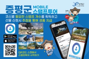 증평 여행의 새로움, ‘다시, 증평스탬프투어’ 운영