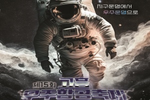 고흥군, 고흥우주항공축제, 나로우주센터 발사장 견학 등 사전 모집 시작