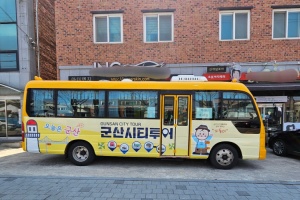 군산시, 매주 토·일 시티투어버스 운영 시작